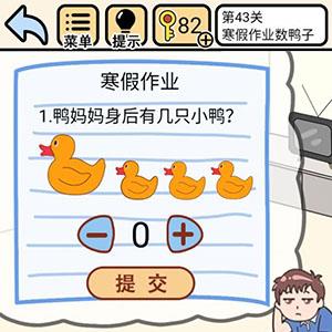 我不要挂科第43关怎么过