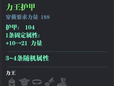 魔渊之刃力王套装怎么样（魔渊之刃力王套装材料）