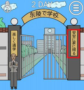 我进不去学校了2第2关怎么过（我进不去学校了全攻略）