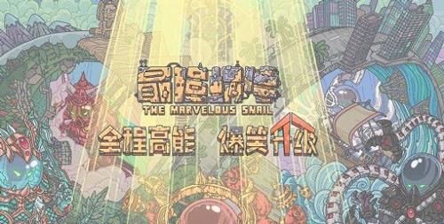 最强蜗牛如何打邪神 最强蜗牛大佬邪神9527