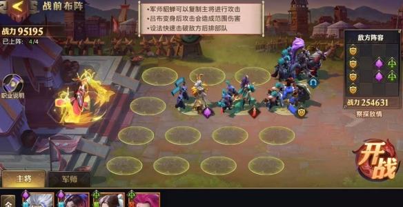 少年三国志零演武场红颜篇怎么过（少年三国志零演武场布阵篇）