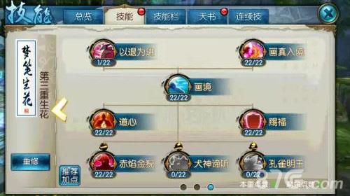 诛仙手游灵契赤炎金猊门派加点3