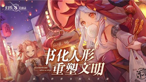 幻书启世录拉莱耶深海契印怎么选（幻书启世录拉莱耶深海阵容）
