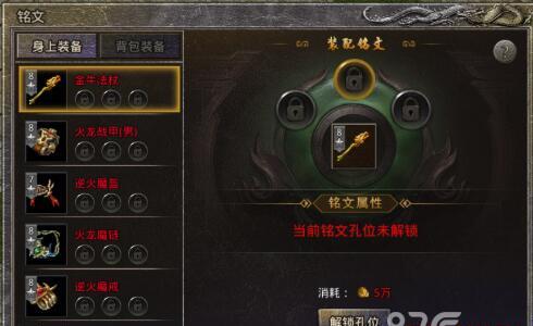 原始传奇装备铭文