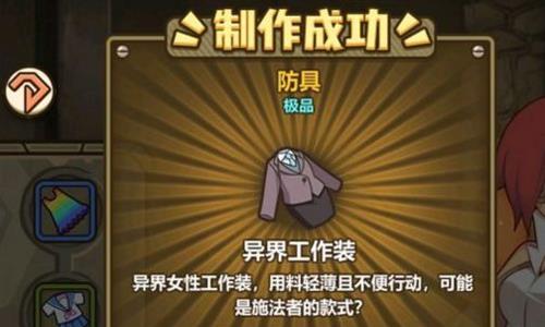 牧羊人之心异界工作装属性图鉴（牧羊人之心装扮）