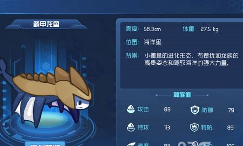 赛尔号星球大战水系精灵鳞甲龙鱼