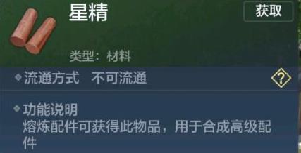 妄想山海星精图片