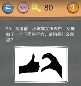 史小坑的烦恼4第90关答案是什么（史小坑的爆笑生活10第二章全部答案）