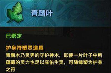 天谕手游护身符塑灵