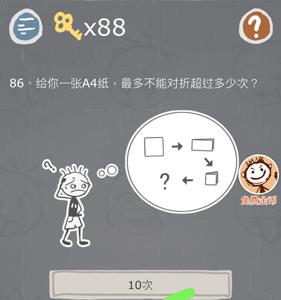 史小坑的烦恼3第86关怎么过