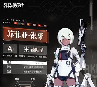 战双帕弥什苏菲亚银牙