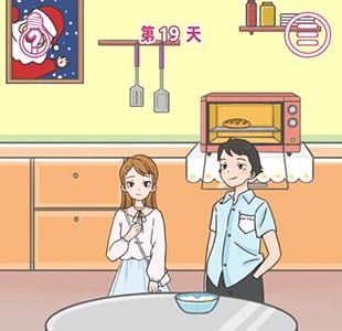 做我女朋友好不好第19关怎么过