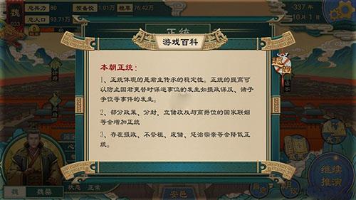 大周列国志政局怎么稳定（大周列国志稳定怎么提升）