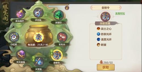 元气众生录法宝换什么好