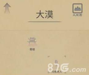 所谓侠客问情老人在哪（所谓侠客问情老人的心动玫瑰有什么用）