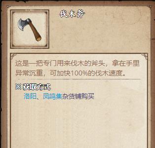 烟雨江湖伐木斧在哪买 烟雨江湖药锄哪里买