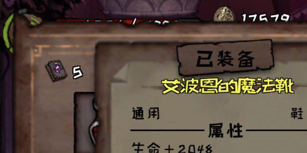 异化之地艾波恩的魔法靴有什么用
