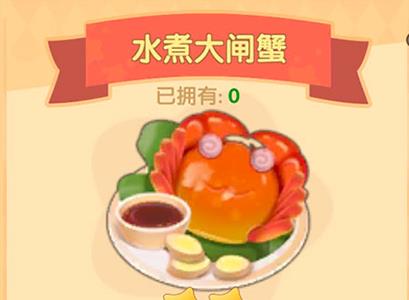 摩尔庄园手游水煮大闸蟹怎么做