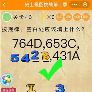 微信史上最囧挑战2第43关