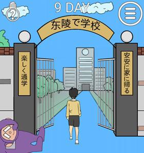 我进不去学校了2第9关8