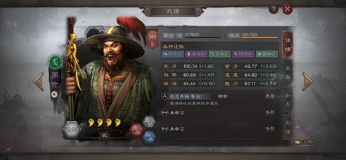 三国志战略版周仓怎么用（三国志战略版周仓搭配）