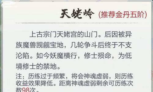 玄元剑仙天姥岭怎么过 玄元剑仙天五地图