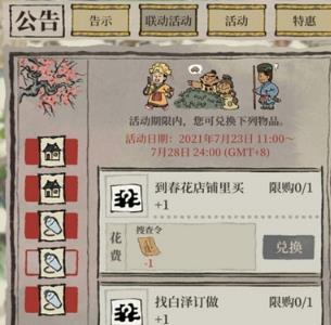 江南百景图白泽的枕头怎么获得
