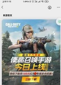 使命召唤手游怎么领红包