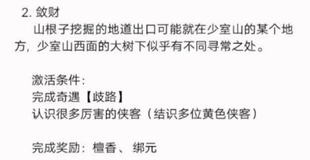 新笑傲江湖手游敛财奇遇怎么触发 新笑傲江湖奇遇证明你的手气