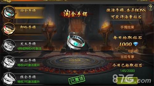 至尊传说淘金手镯