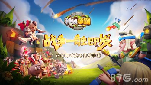 种族争霸礼包领取