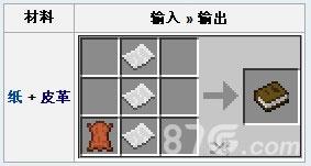 我的世界技能书制作