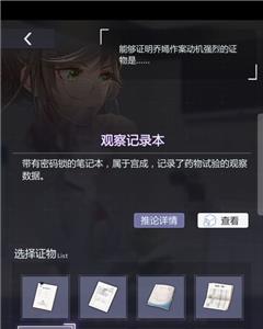 未定事件簿3-15攻略3