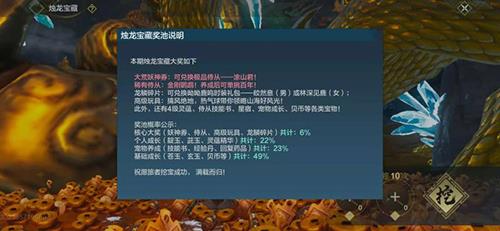 妄想山海烛龙宝藏是什么（妄想山海烛龙宝藏怎么挖）