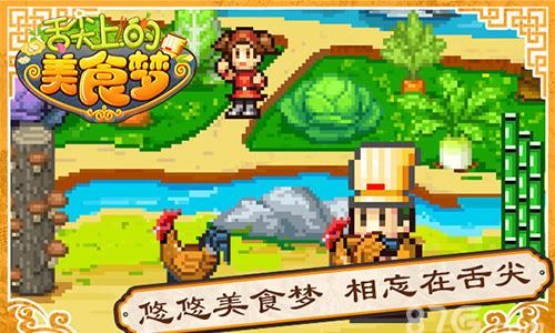 舌尖上的美食梦佛跳墙攻略1