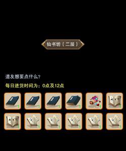 想不想修真仙书坊第三层怎么上 想不想修真仙书坊第三层