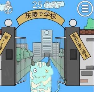 我进不去学校了2第25关怎么过（还有这种操作第25关怎么通过?）