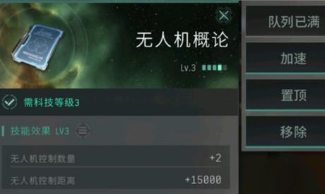 eve手游无人机控制数量怎么提升（eve手游增加无人机数量）