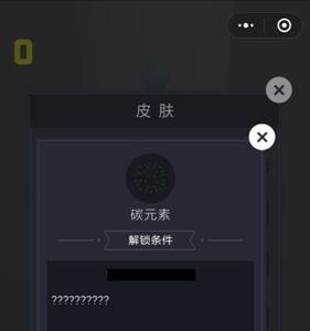 微信欢乐球球碳元素皮肤怎么解锁
