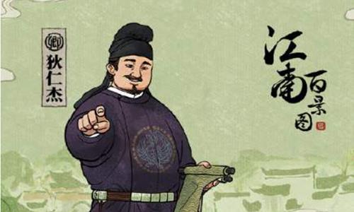 江南百景图狄仁杰在哪（江南百景图狄仁杰珍宝）