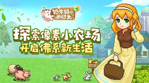 奶牛镇的小时光好感度是什么（奶牛镇的小时光好感度刷满）