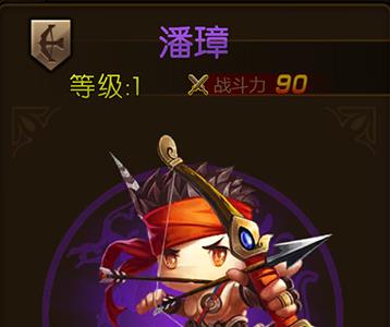 少年君王传潘璋怎么样