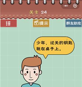 最囧游戏5最强大脑第1关攻略