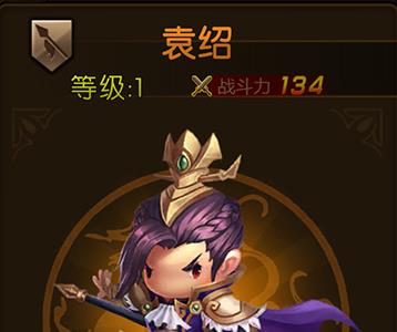 少年君王传袁绍图鉴