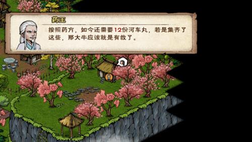 烟雨江湖河车丸怎么获得 烟雨江湖河车丸任务