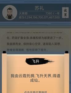 修仙式人生通关攻略