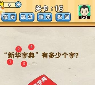 脑洞先生新华字典