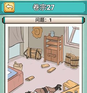 神探小秀才二十七关怎么过
