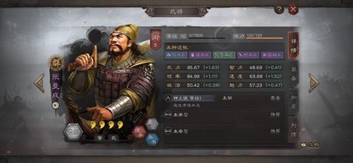 三国志战略版张曼成