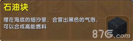 迷你世界石油块
